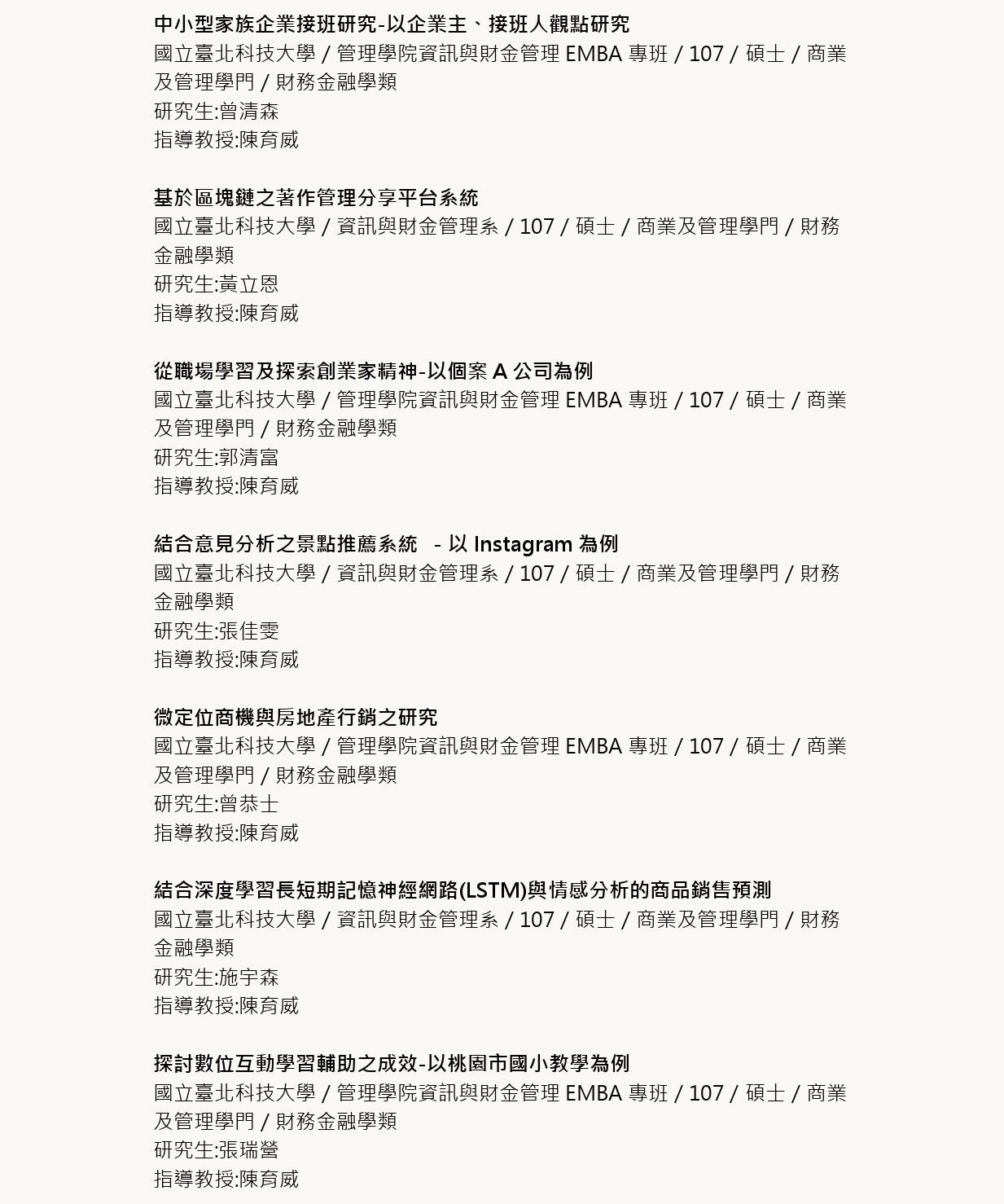 金融科技與區塊鏈創新應用實驗室(LAB535) - 國立臺北科技大學資訊與財金管理系