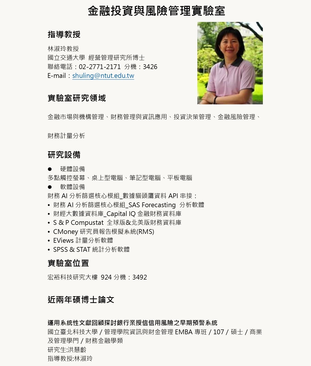金融投資與風險管理實驗室(LAB924) - 國立臺北科技大學資訊與財金管理系