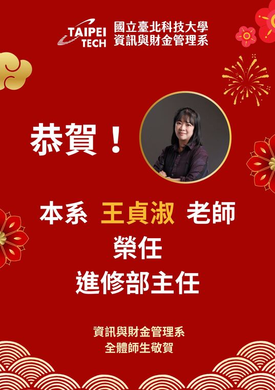 恭賀 王貞淑老師 榮任 進修部 主任圖片