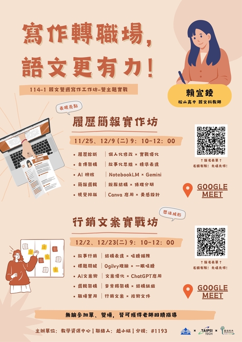 【報名資訊】114-1 國文雙週寫作工作坊-雙主題實戰圖片