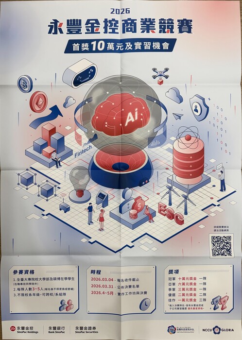 【報名資訊】2026永豐金控商業競賽圖片