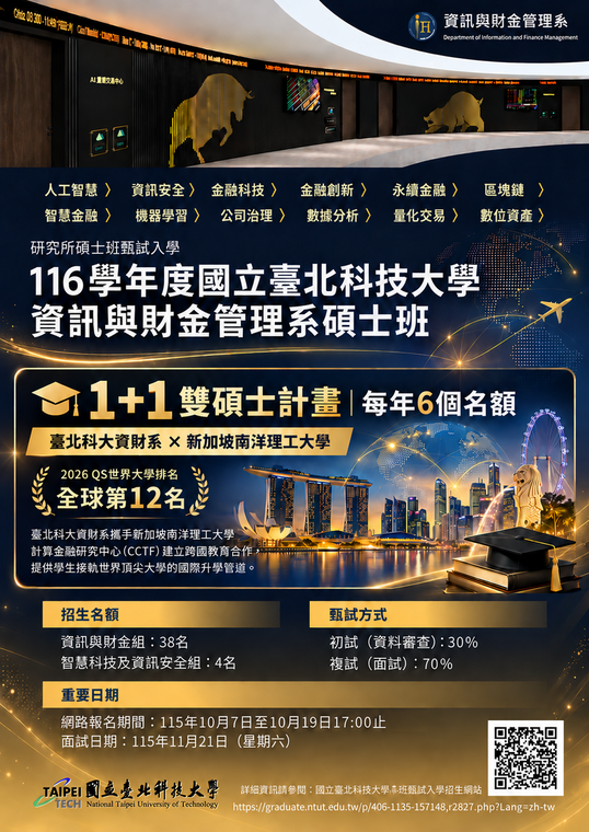 【招生公告】116學年度資財系碩士班甄試入學暨1+1雙碩士計畫招生圖片