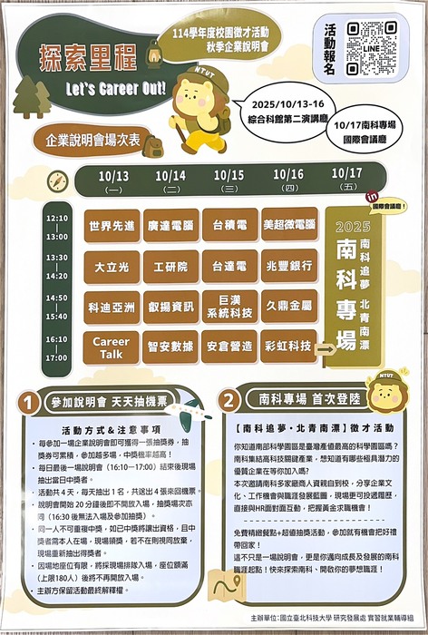 114學年度校園徵才企業說明會圖片