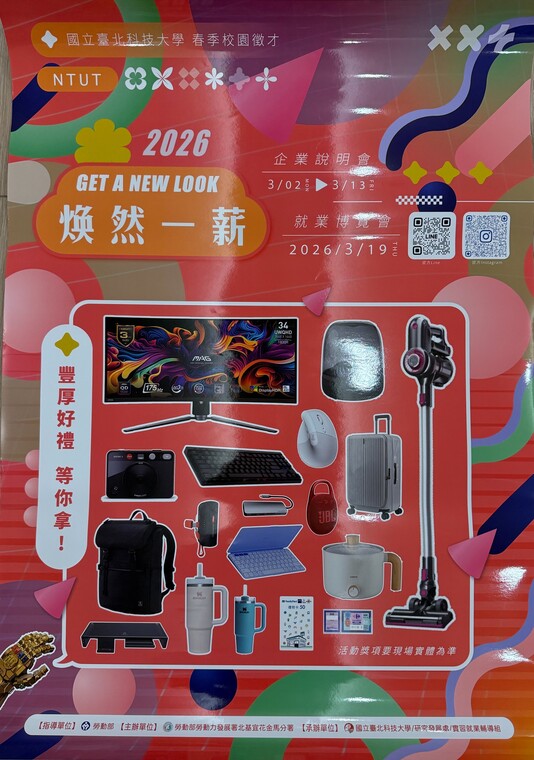 【活動資訊】春季校園徵才-企業說明會 就業博覽會圖片