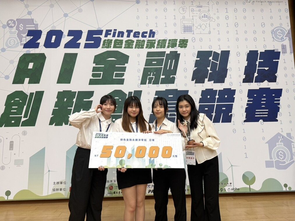 AI 重塑轉型金融新價值　北科大資財系團隊於全國 AI 金融科技競賽奪亞軍圖片