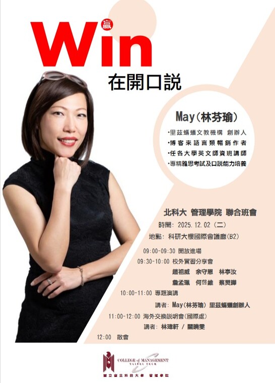 管理學院聯合班會通知圖片