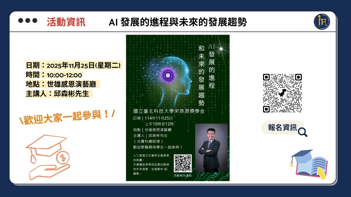 【活動資訊】AI 發展的進程與未來的發展趨勢圖片