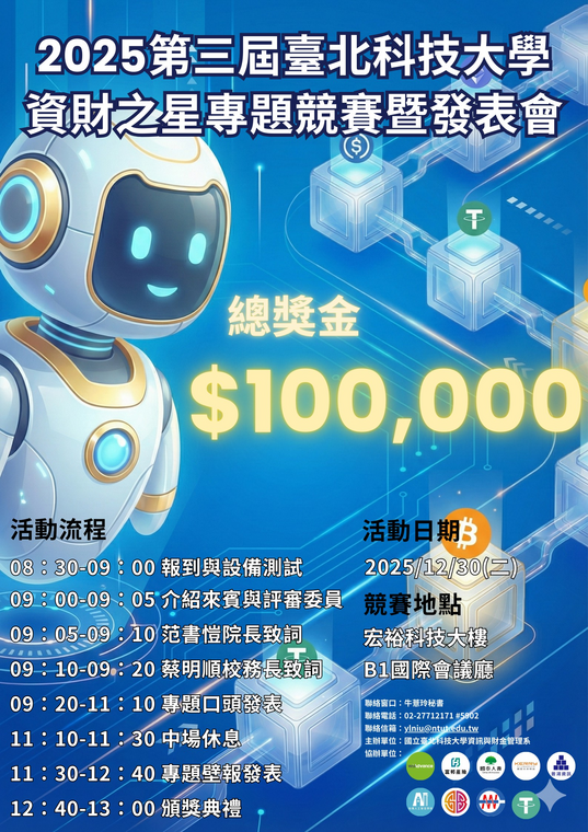 【2025 第三屆資財之星｜專題競賽暨成果發表會】圖片