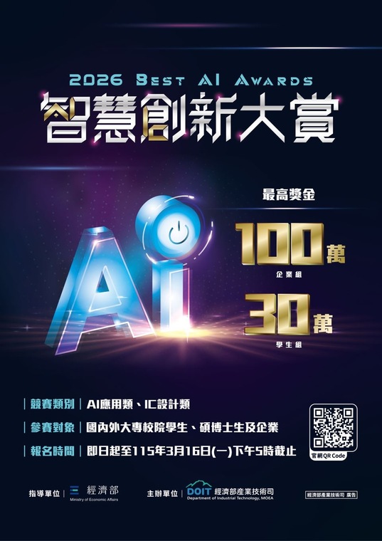 【報名資訊】Best AI Awards 智慧創新大賞圖片