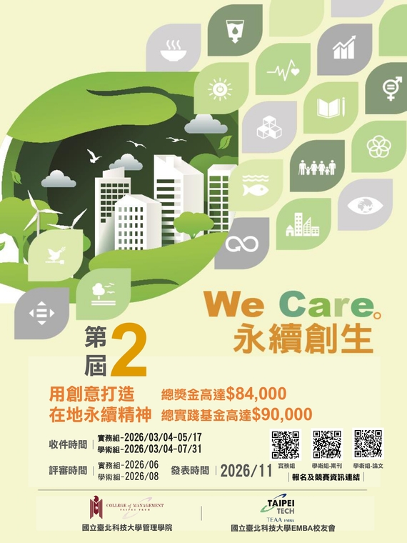 第二屆「We Care。永續創生競賽」圖片