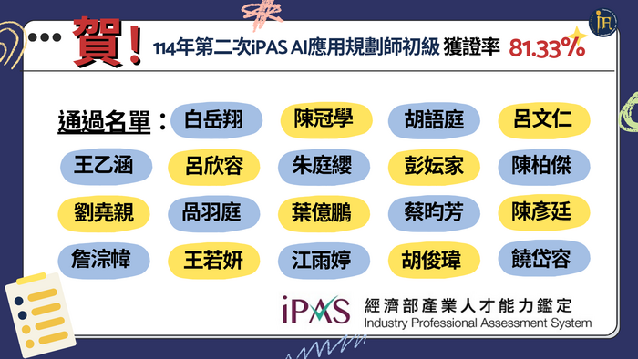 賀！恭喜本系同學通過第二次iPAS初級AI規劃師能力鑑定證照圖片