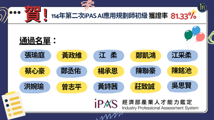 賀！恭喜本系同學通過第二次iPAS初級AI規劃師能力鑑定證照圖片