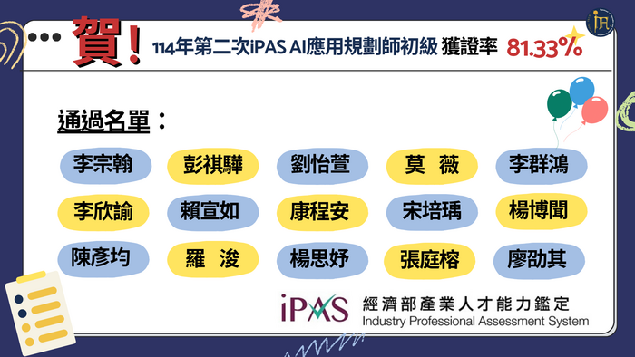 賀！恭喜本系同學通過第二次iPAS初級AI規劃師能力鑑定證照圖片