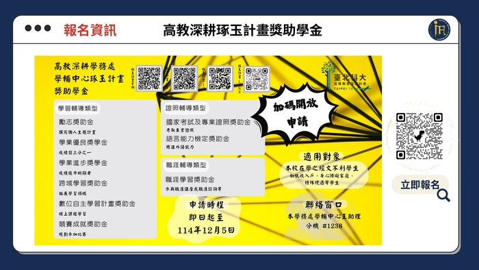 【報名資訊】高教深耕琢玉計畫獎助學金圖片