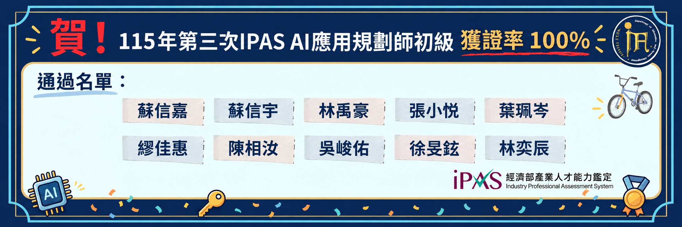 115年第三次IPAS AI應用規畫師初級獲證名單_2原頁面開啟